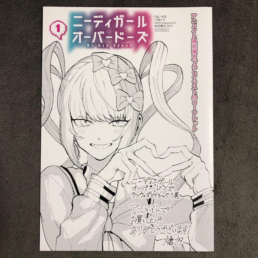 ニーディーガールオーバードーズ ランウィズマイシック アニメイト 1巻購入特典