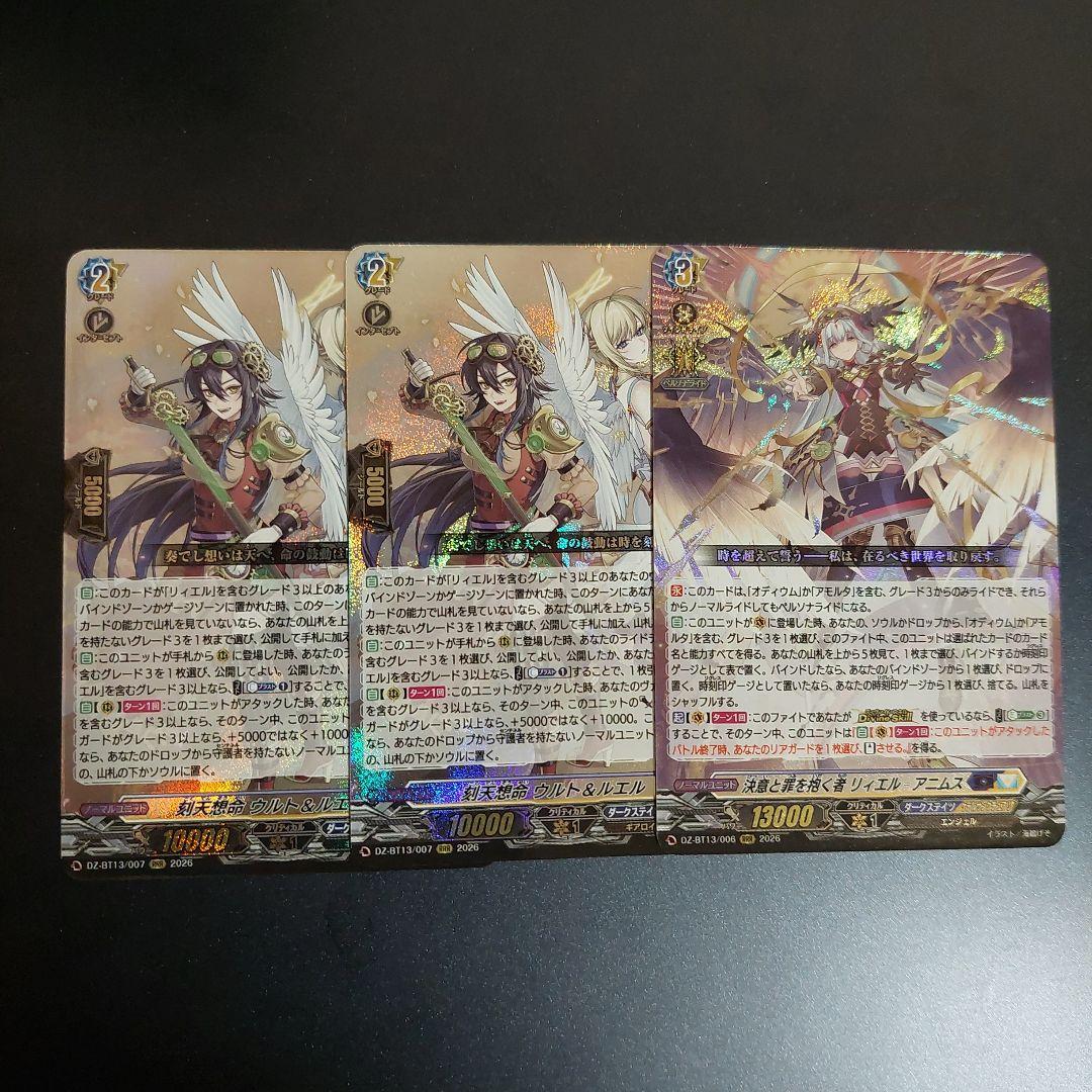 ヴァンガード　リィエルアニムス　ウルト&ルエル ヴァンガード 🔥数量限定買取🔥 🟥幻真星戦🟥 決意と罪を抱く者 ﾘｨｴﾙ