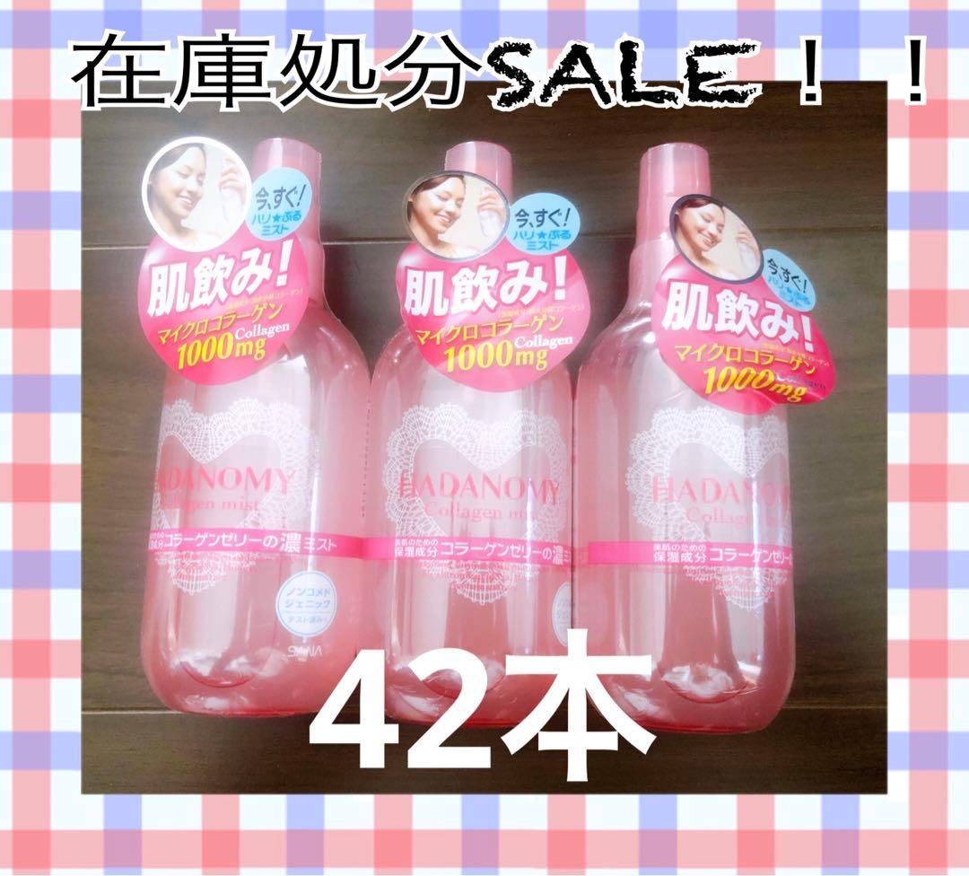 HADANOMY コラーゲンミスト 42本セット