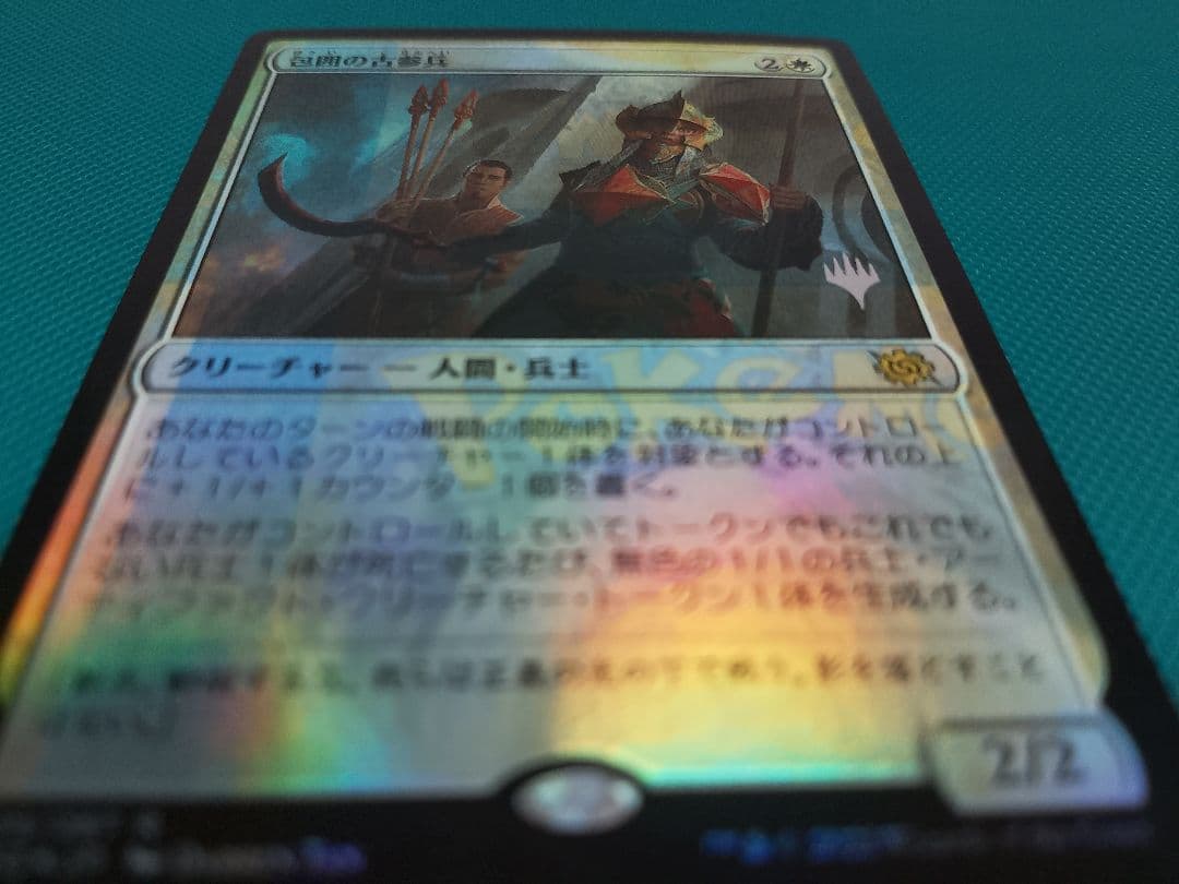 包囲の古参兵 Foil MTG ポケカエラー - メルカリ