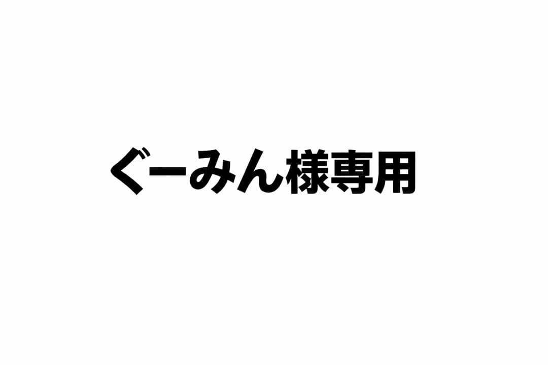 ぐーみん