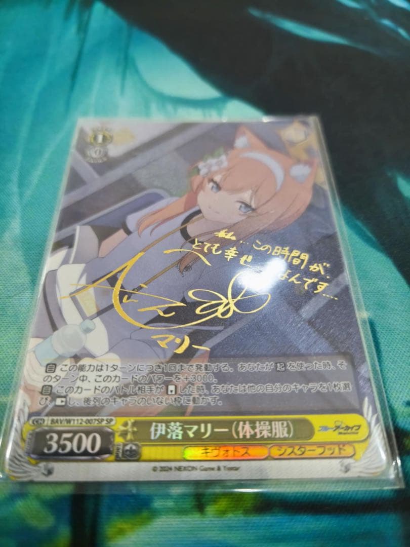 伊落マリー（休憩服）サイン入り　SP