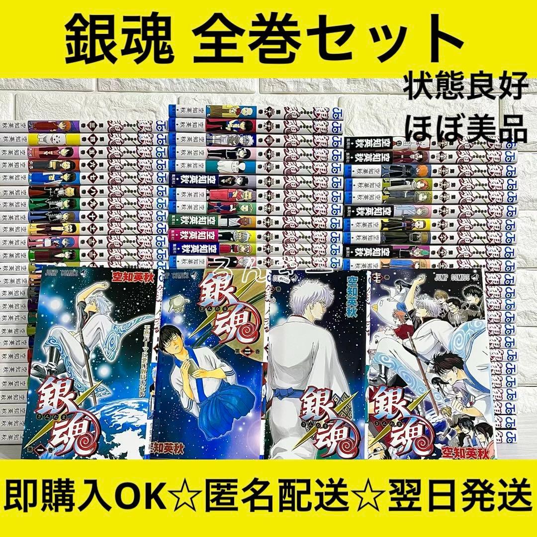 【匿名&送料無料】銀魂 全77巻 漫画 空知英秋 状態良好 美品 全巻セット 銀魂 全巻セット（全77巻） | 八文字屋OnlineStore