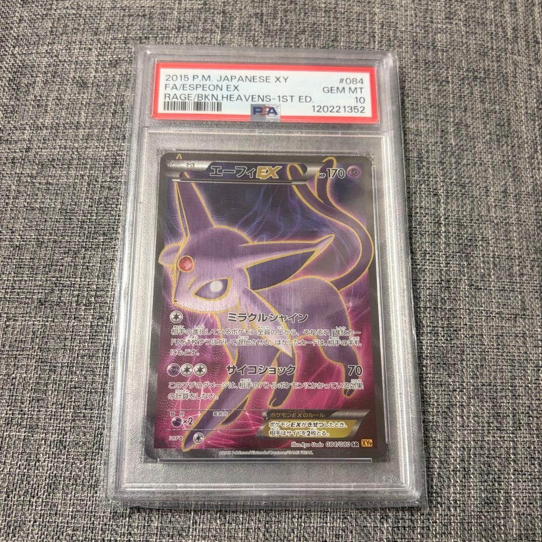 う*か様 エーフィEX SR XY9 破天の怒りpsa10