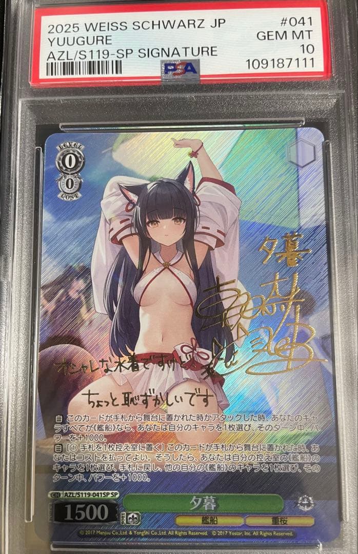 《PSA10》ヴァイスシュヴァルツ アズールレーン 夕暮 sp