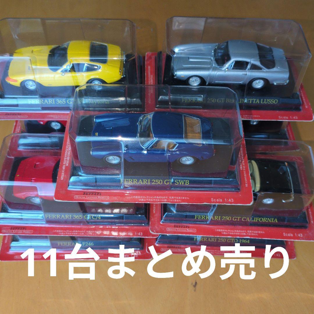 ディアゴスティーニフェラーリ