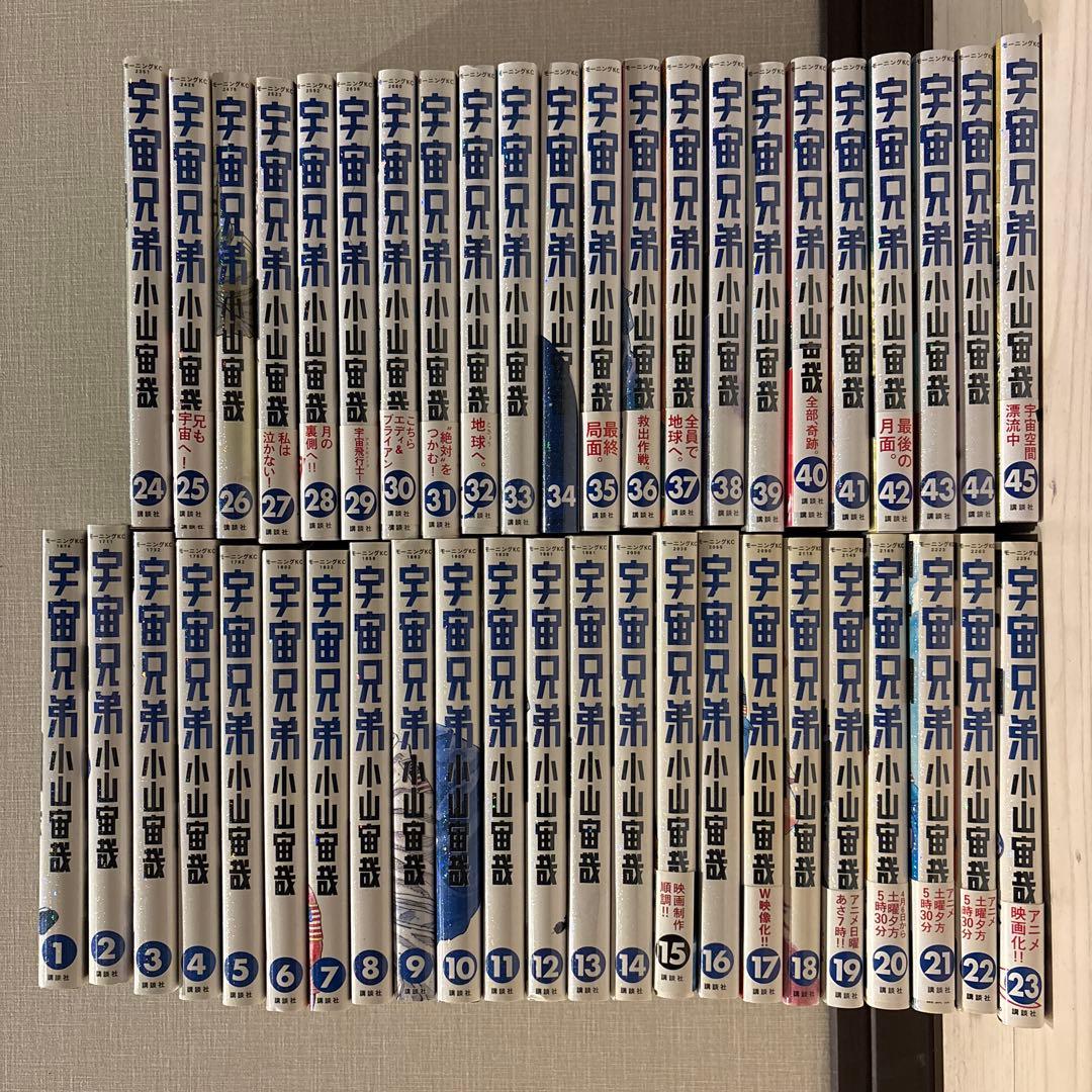 宇宙兄弟 全巻セット 1-45巻