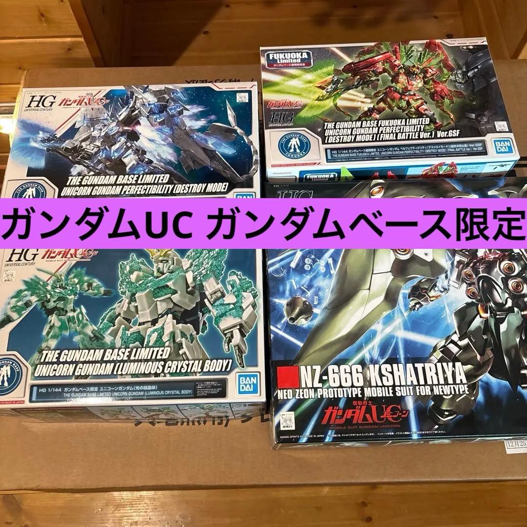 HG UCガンダムペルフェクティビリティ 光の結晶体 ガンダムベース限定