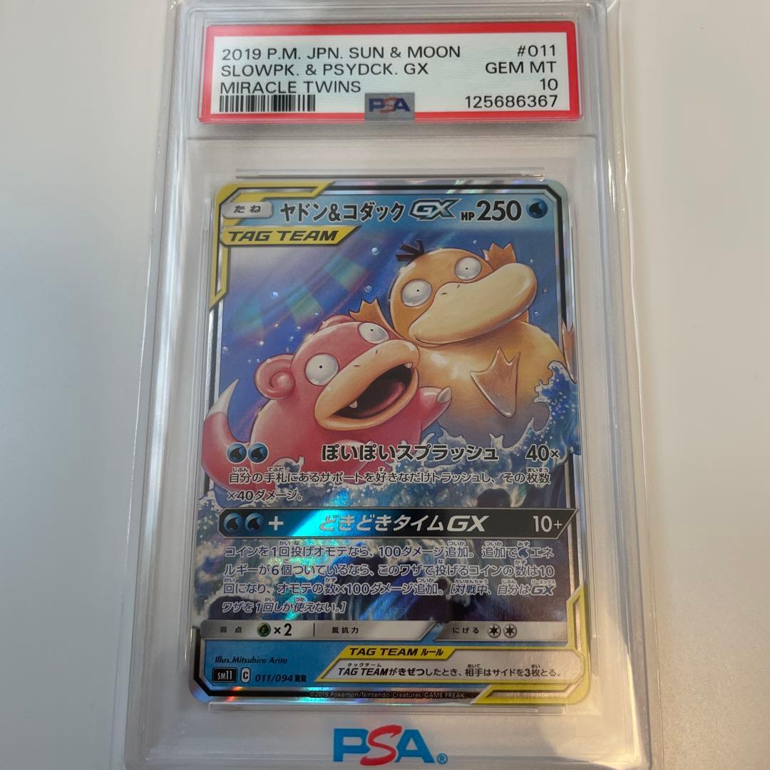 psa10 ヤドン&コダックGX RR SM11 ミラクルツイン 011/094
