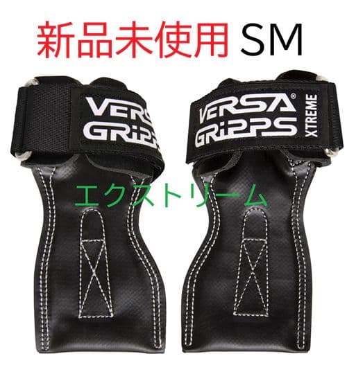 パワーグリップ エクストリーム【オニキスSMサイズ】最上モデル　バーサグリップ