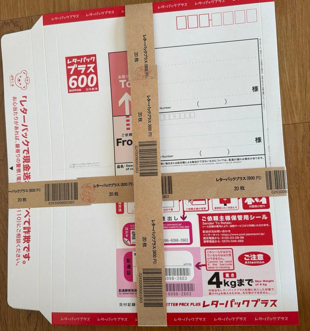 レターパックプラス　20枚
