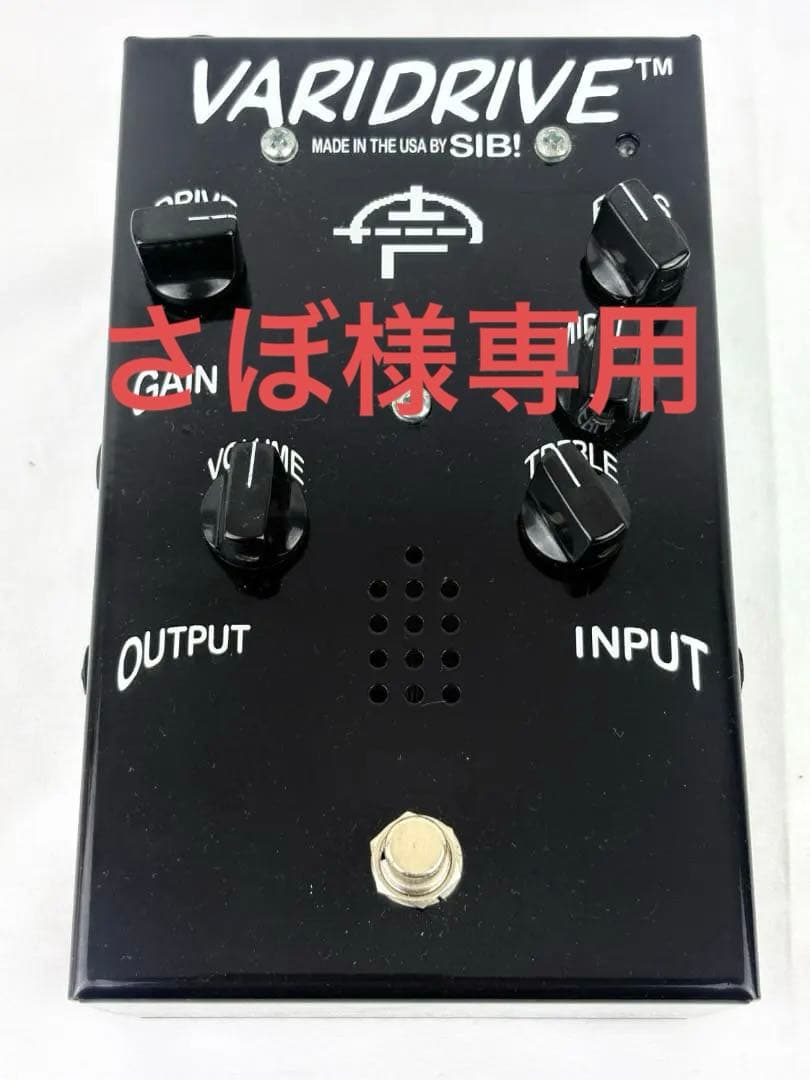 SIB! VARIDRIVE 真空管 オーバードライブ エフェクター SIB VARIDRIVE MADE IN U.S.A 真空管オーバードライブ - メルカリ