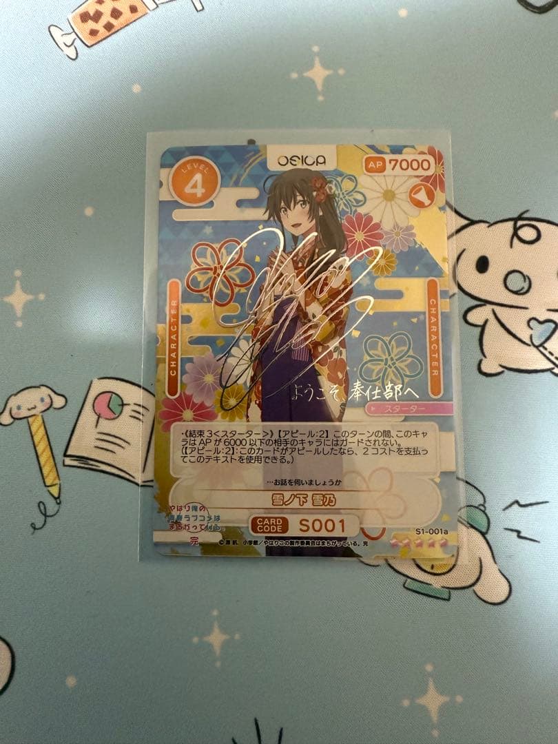 雪ノ下雪乃 osica スターター サイン 雪ノ下 雪乃[OS_01-002SR]【「やはり俺の青春ラブコメはまちがっている