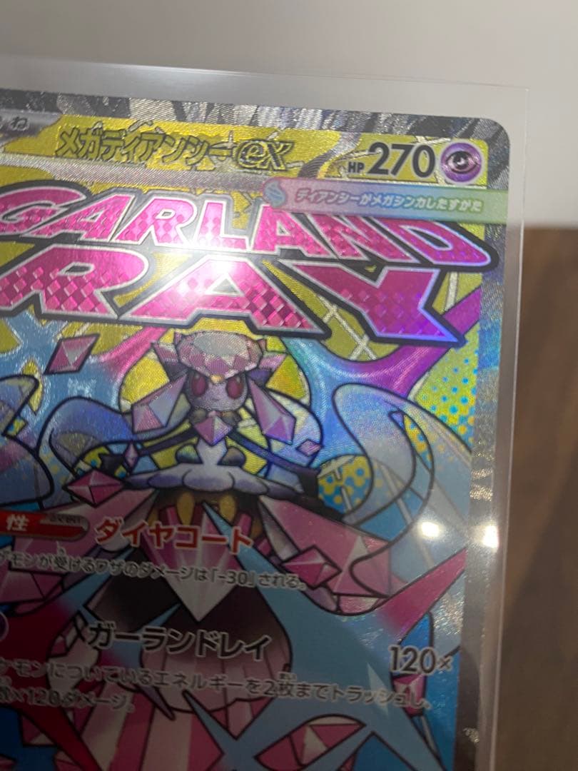 M*y様 メガディアンシーex中国語箔押しエラー版