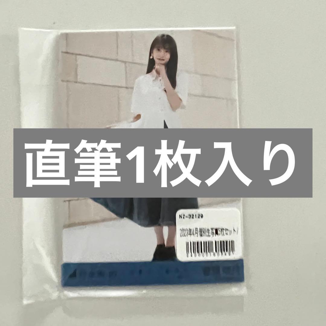 本物　菅原咲月　人は夢を二度見る　生写真　5枚コンプ　直筆　サイン　1枚　乃木坂 本物 菅原咲月 人は夢を二度見る 生写真 5枚コンプ 直筆 サイン 1枚
