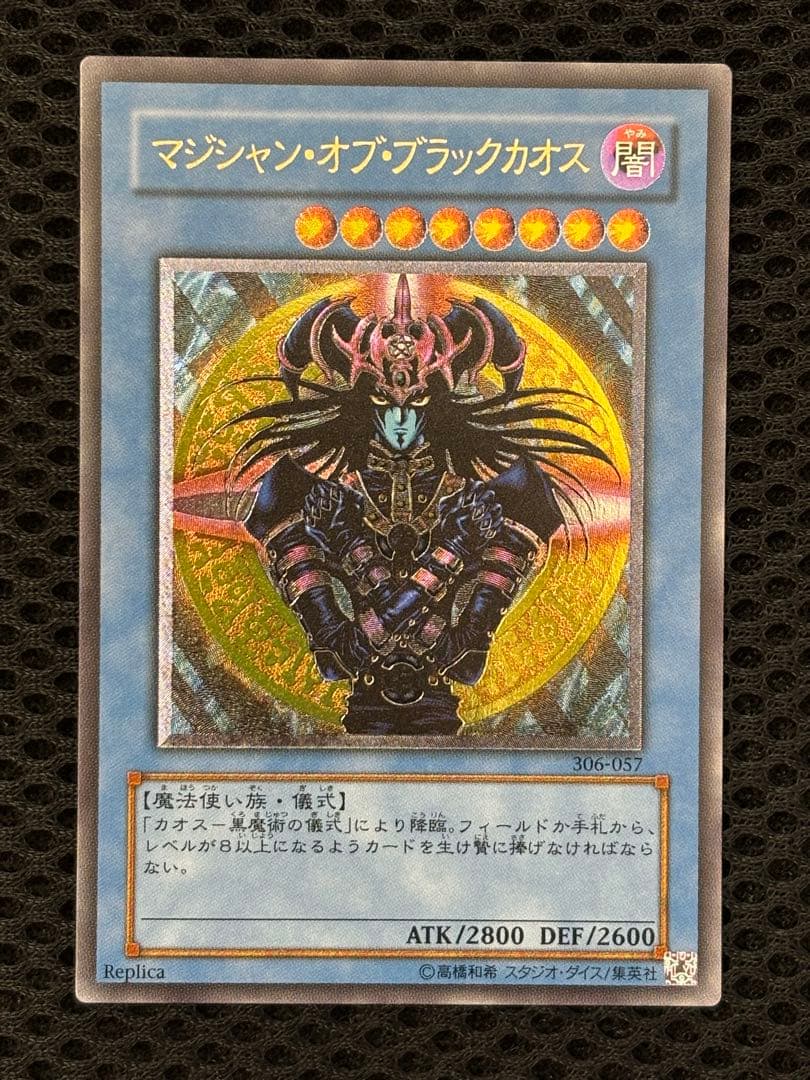 れ*ん様 極美品〜完美品級　マジシャン・オブ・ブラックカオス　レリーフ　遊戯王 PSA10鑑定済〕マジシャンオブブラックカオス【レリーフ】{306-057}《儀式》