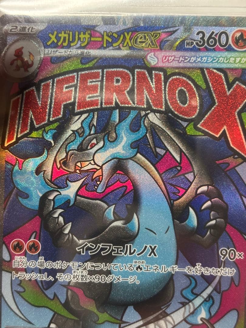 最終値下げ！！希少！新品未使用！エラーカード！メガリザードンX EX MA