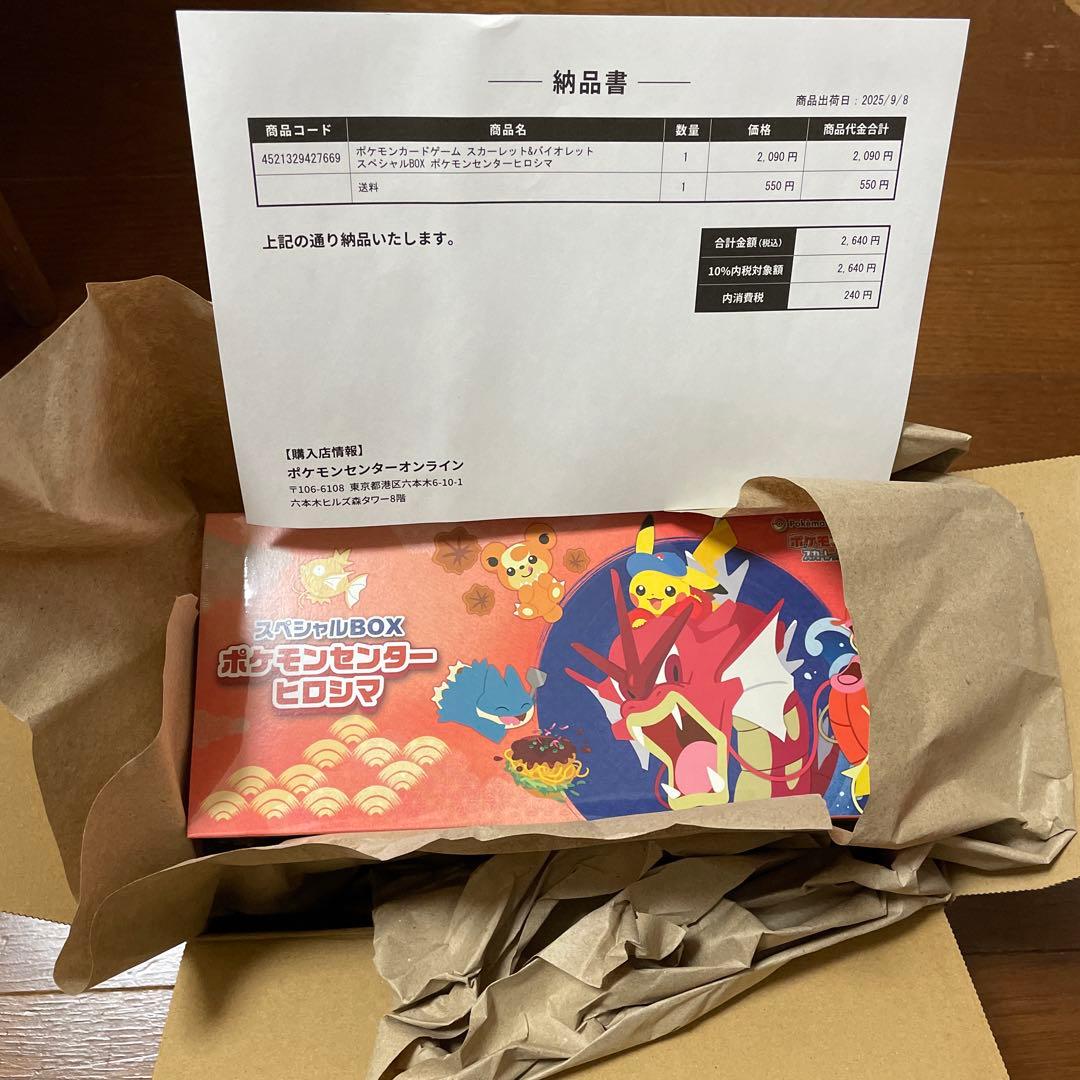 【シュリンク付き】ポケモンセンター ヒロシマ スペシャルBOX 新品未開封