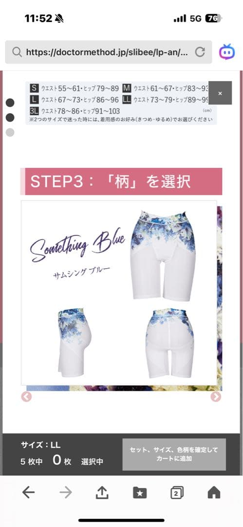 DRMETHOD スリビーガードル　LLサイズ3枚