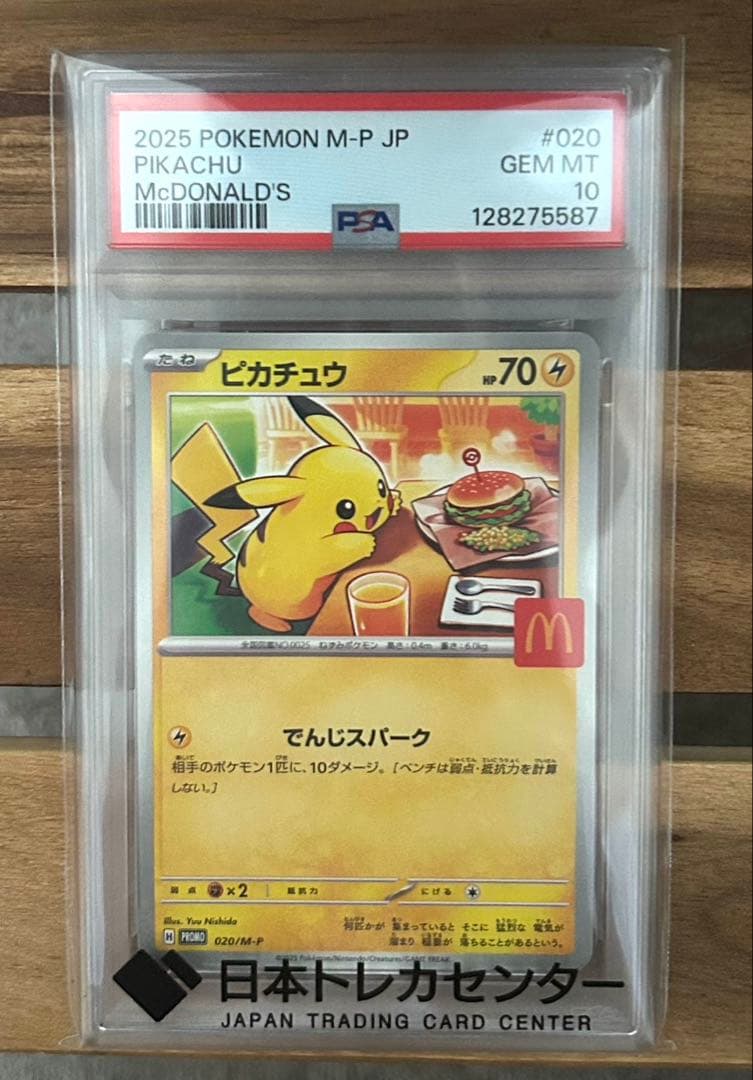24時間以内発送 マックピカチュウ PSA 10 マクドナルド　プロモ　美品 Amazon.co.jp: ピカチュウ マクドナルド プロモ 020/M-P ポケモン