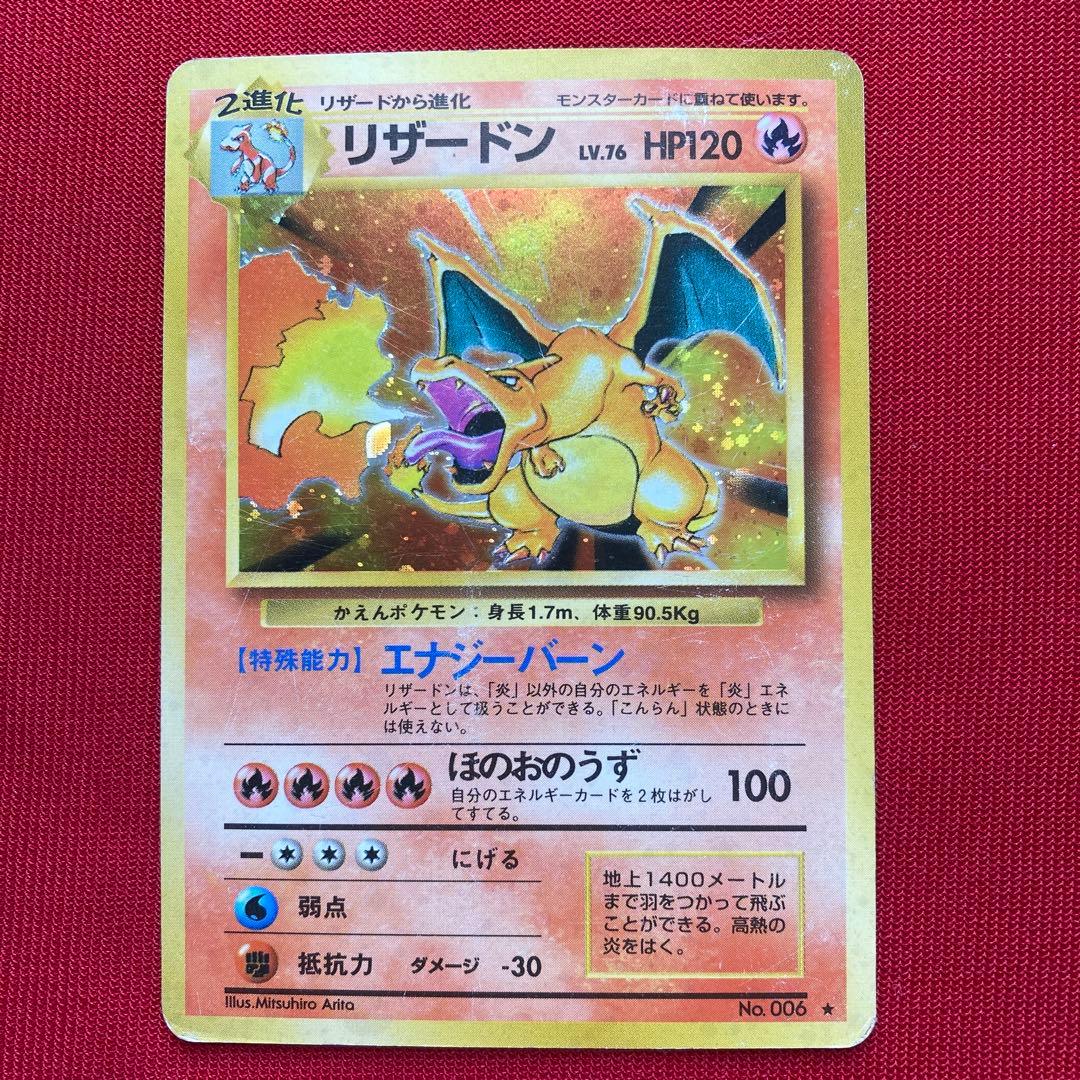 ポケモンカード　旧裏　リザードン　②