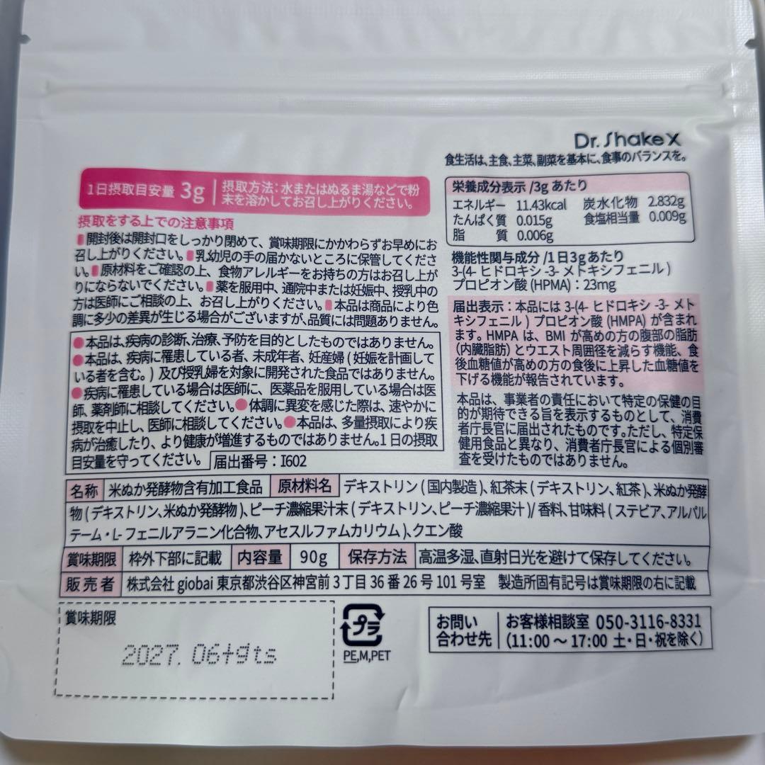 2種×3袋】Dr.ShakeX ドクターシェイクス パーソナライズドリンク