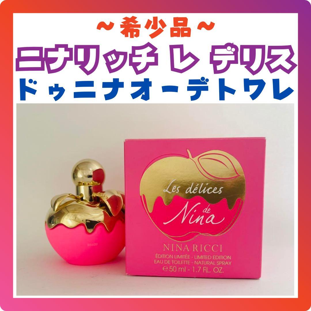 ニナリッチ レ デリス ドゥ ニナ オーデトワレ 50ml