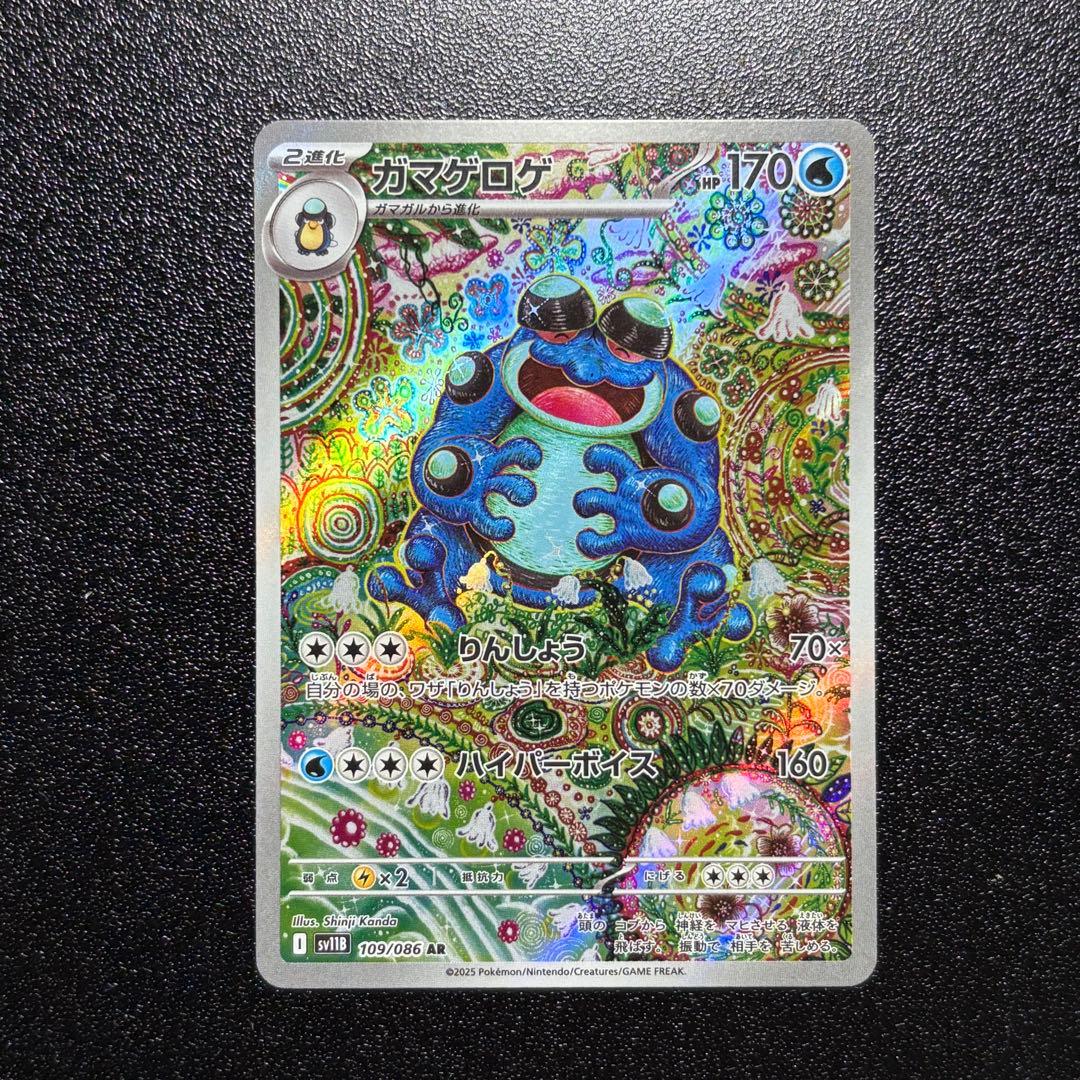 ガマゲロゲ AR - メルカリ