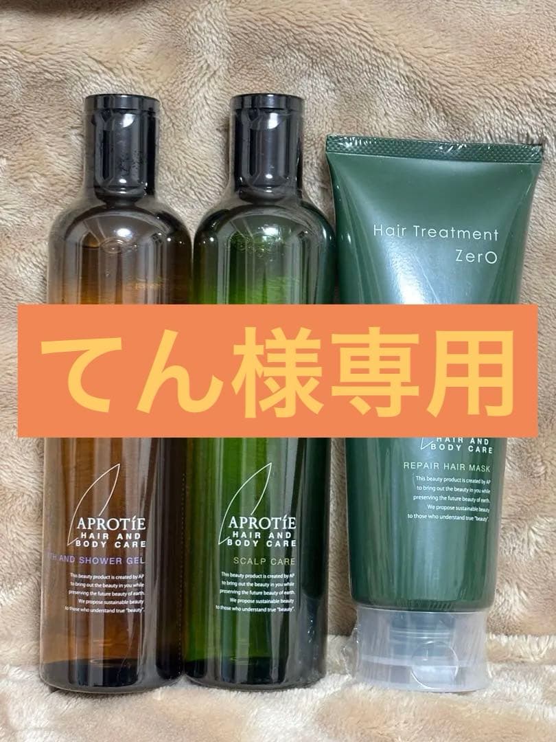 アプロティー3点セット　 ボディウォッシュ シャンプー ヘアトリートメント
