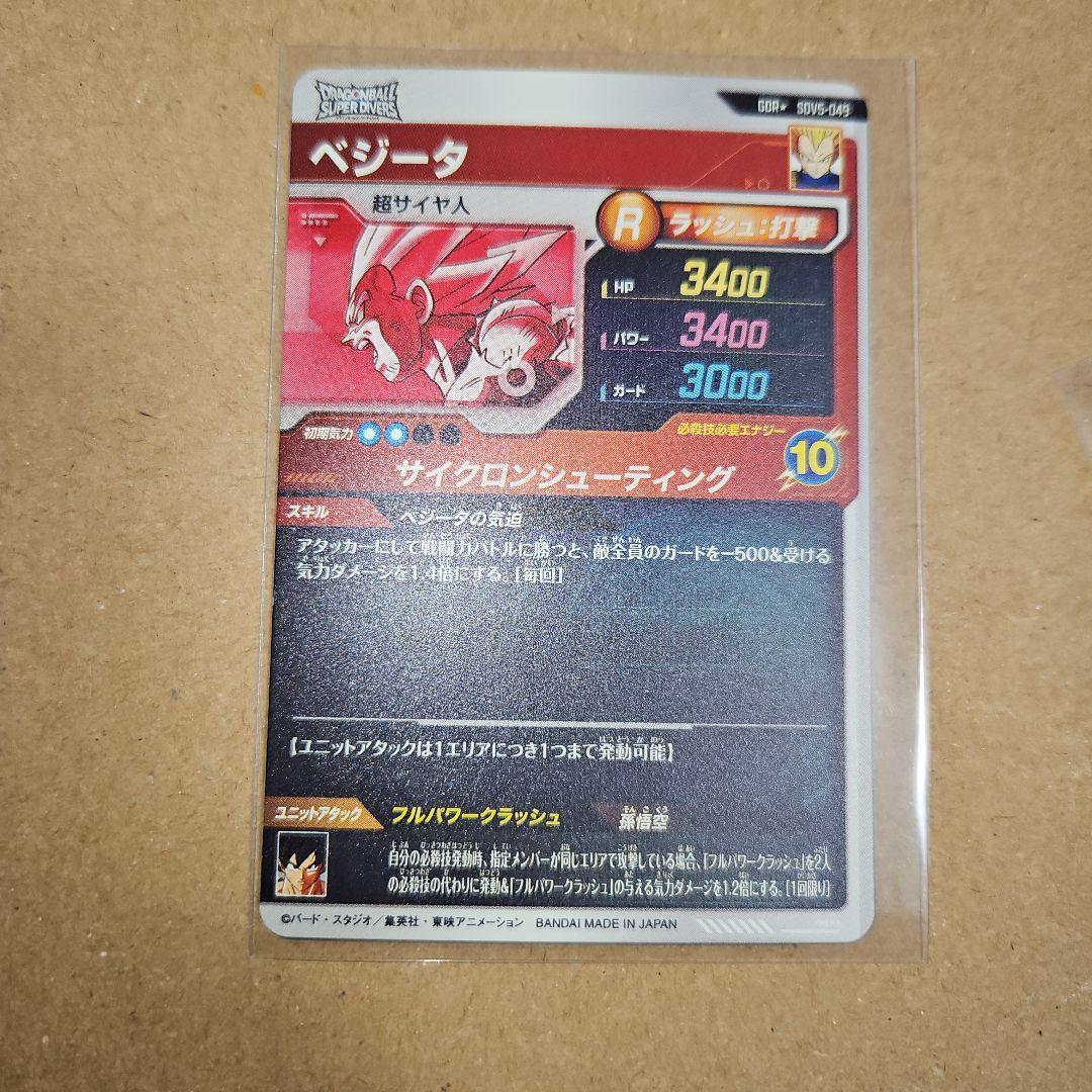 SDV5-049 GDRパラレル ベジータ ドラゴンボールスーパーダイバーズ