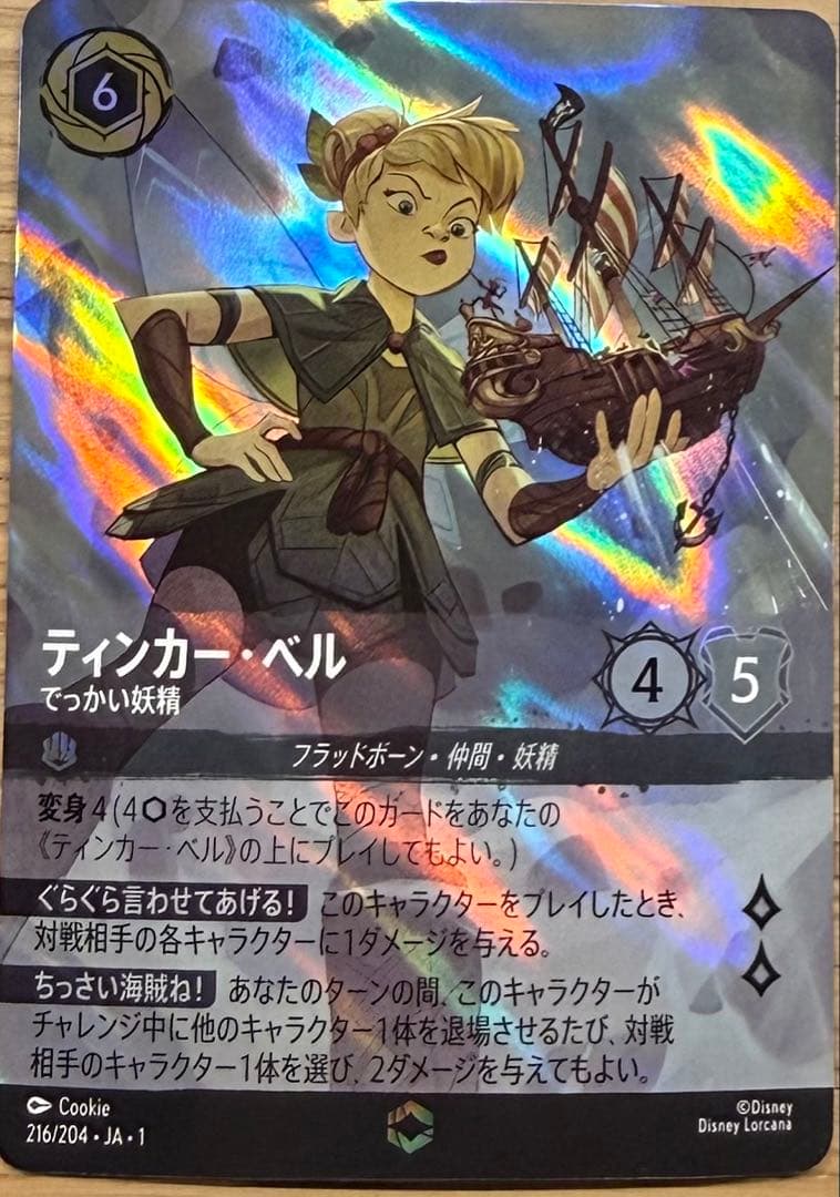 【ロルカナ】　ティンカーベル　エンチャンテッド