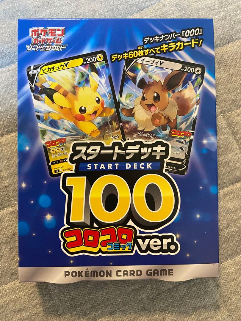 ポケモンカードゲーム スタートデッキ 100 開封品コロコロver.