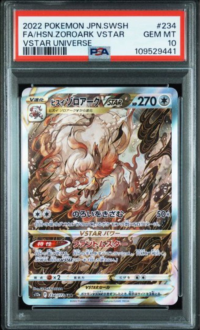 ヒスイゾロアークVSTAR SAR psa10 PSA10】ヒスイゾロアークVSTAR(SAR){無}〈234/172〉[S12a] – 晴れる屋2