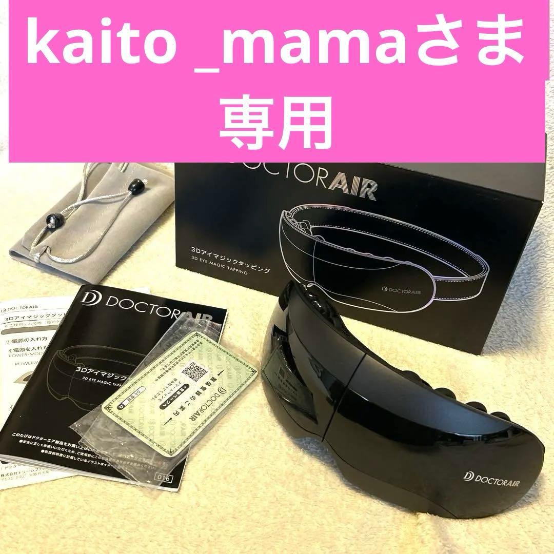【美品 使用1度のみ】ドクターエア 3Dアイマジック タッピング REM-05