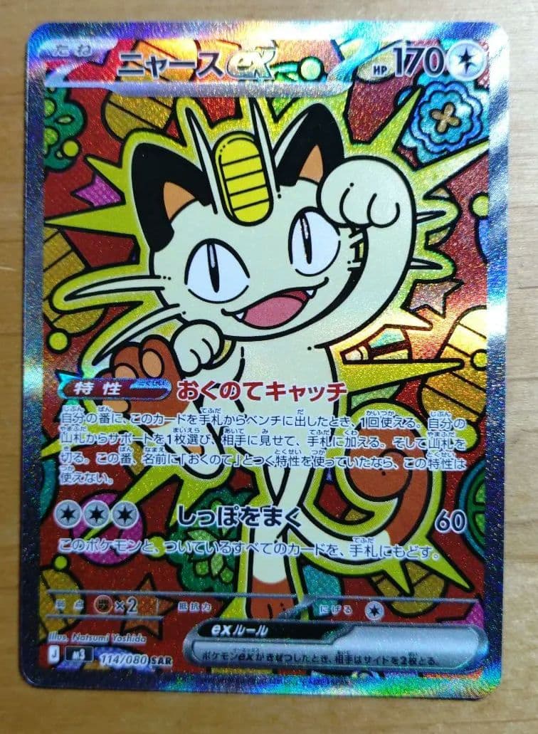 ニャースex　SAR　ムニキスゼロ 送料込 ムニキスゼロ ニャース ex 【SAR】 | Shop at Mercari from