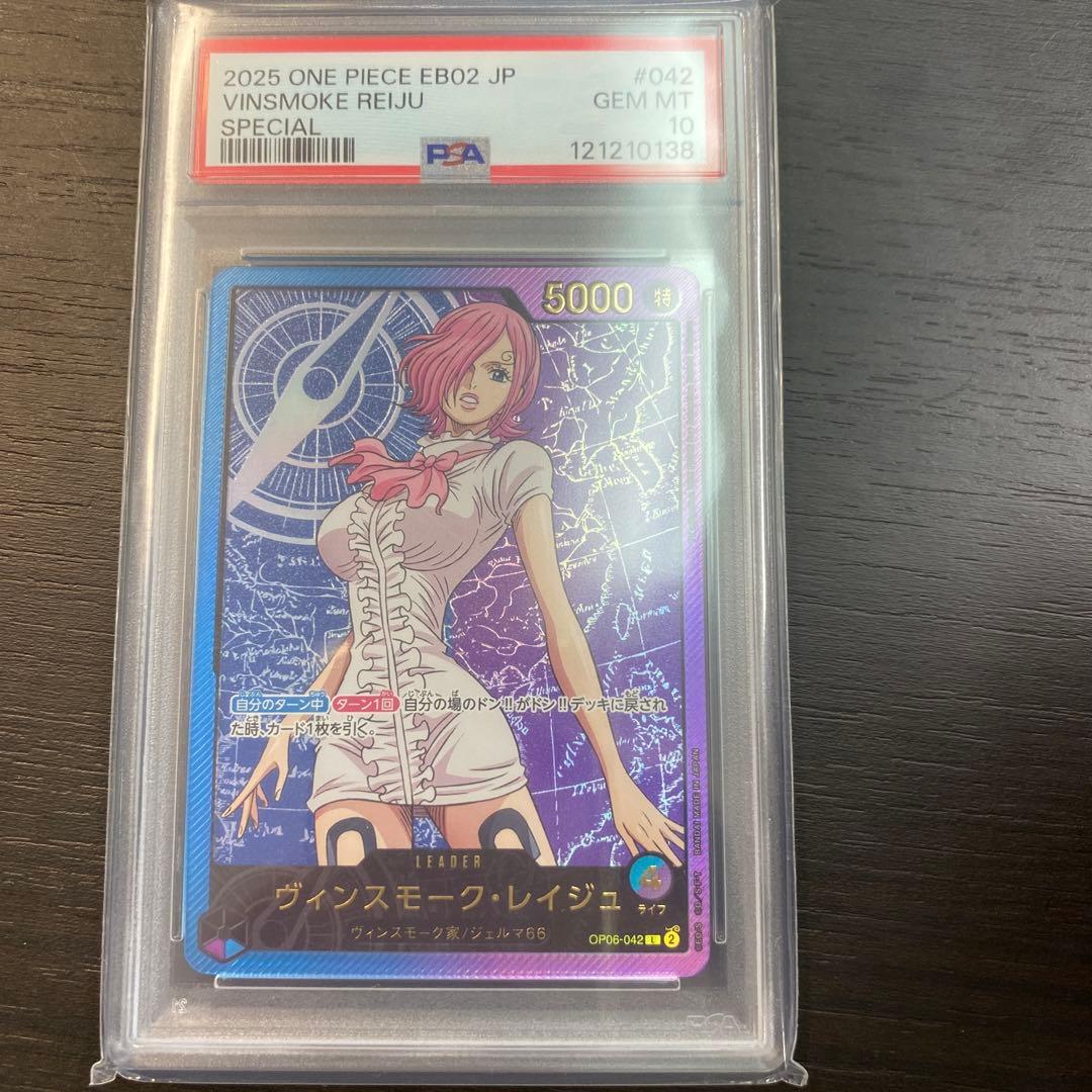 PSA10 ヴィンスモーク・レイジュ OP06-042 リーダーパラレル ヴィンスモーク・レイジュ リーダーパラレル OP06-042 PSA10 - メルカリ