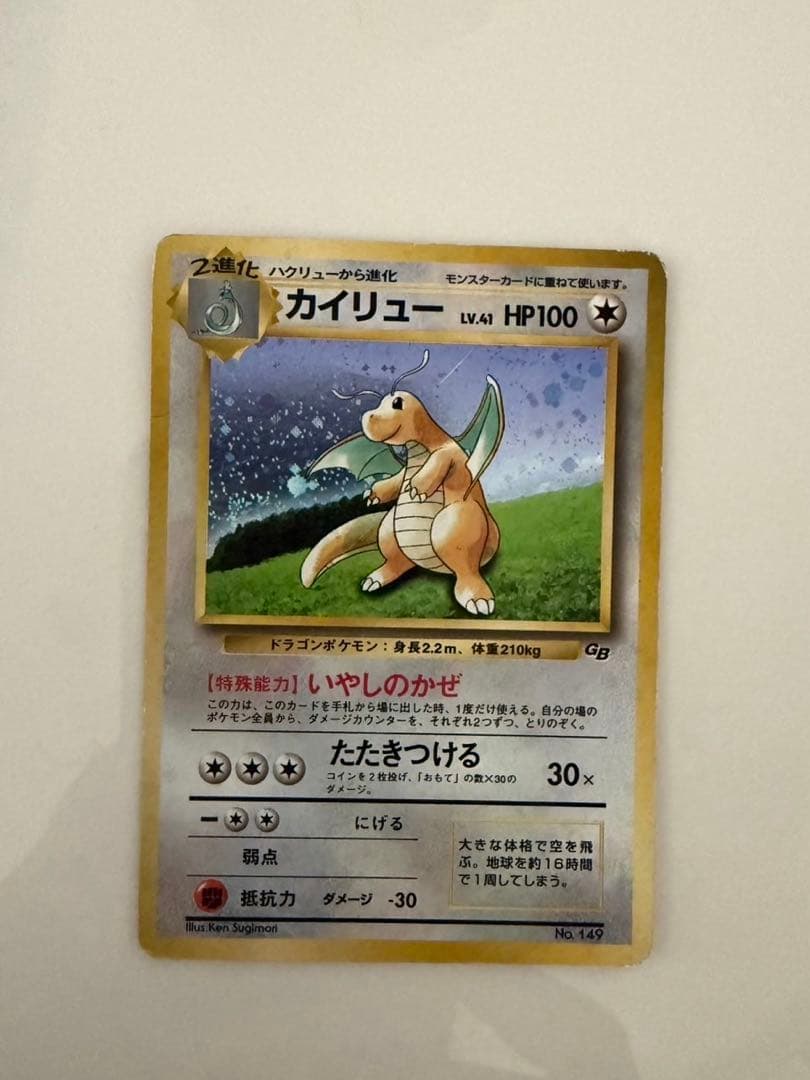 カイリュー　「ポケモンカードGB」 おまけカード PROMO