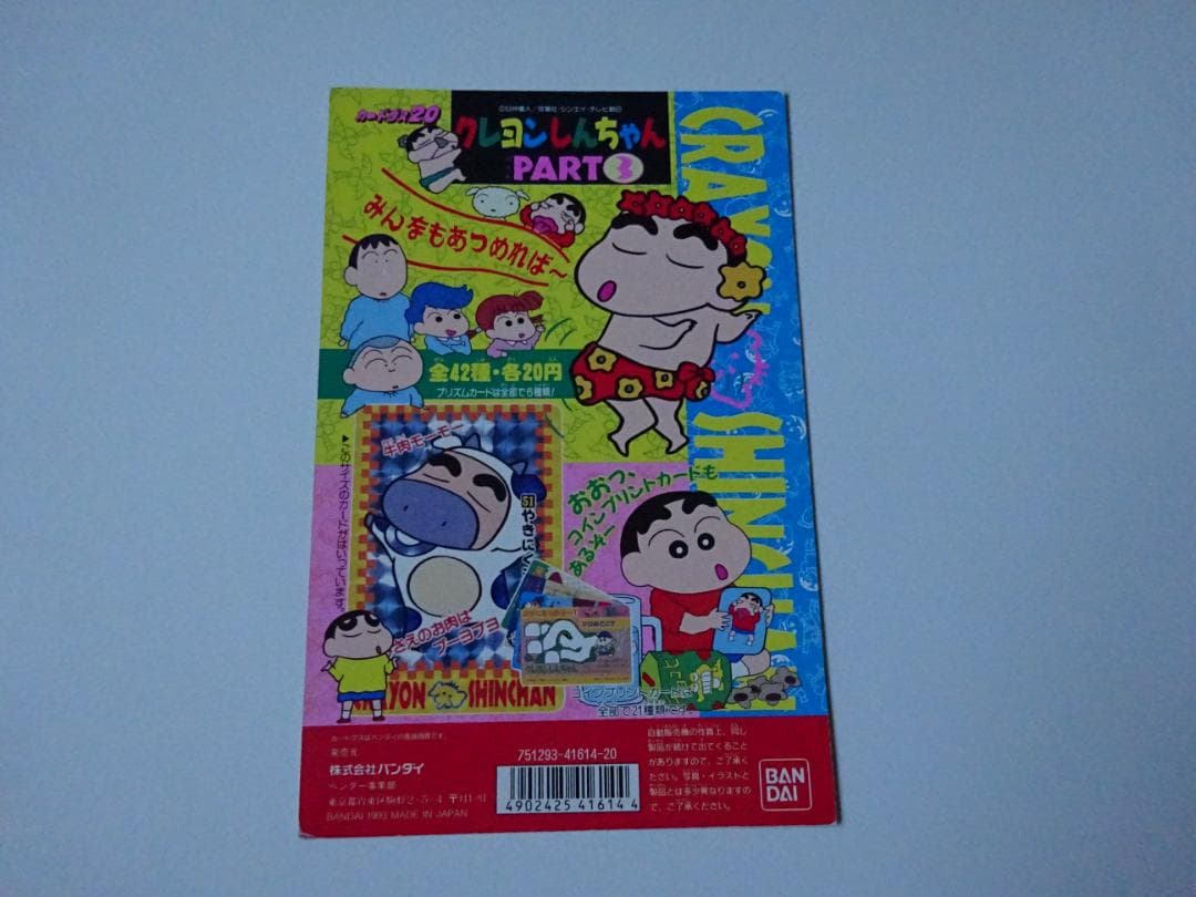 【NOT FOR SALE】クレヨンしんちゃん パート3 台紙 カードダス