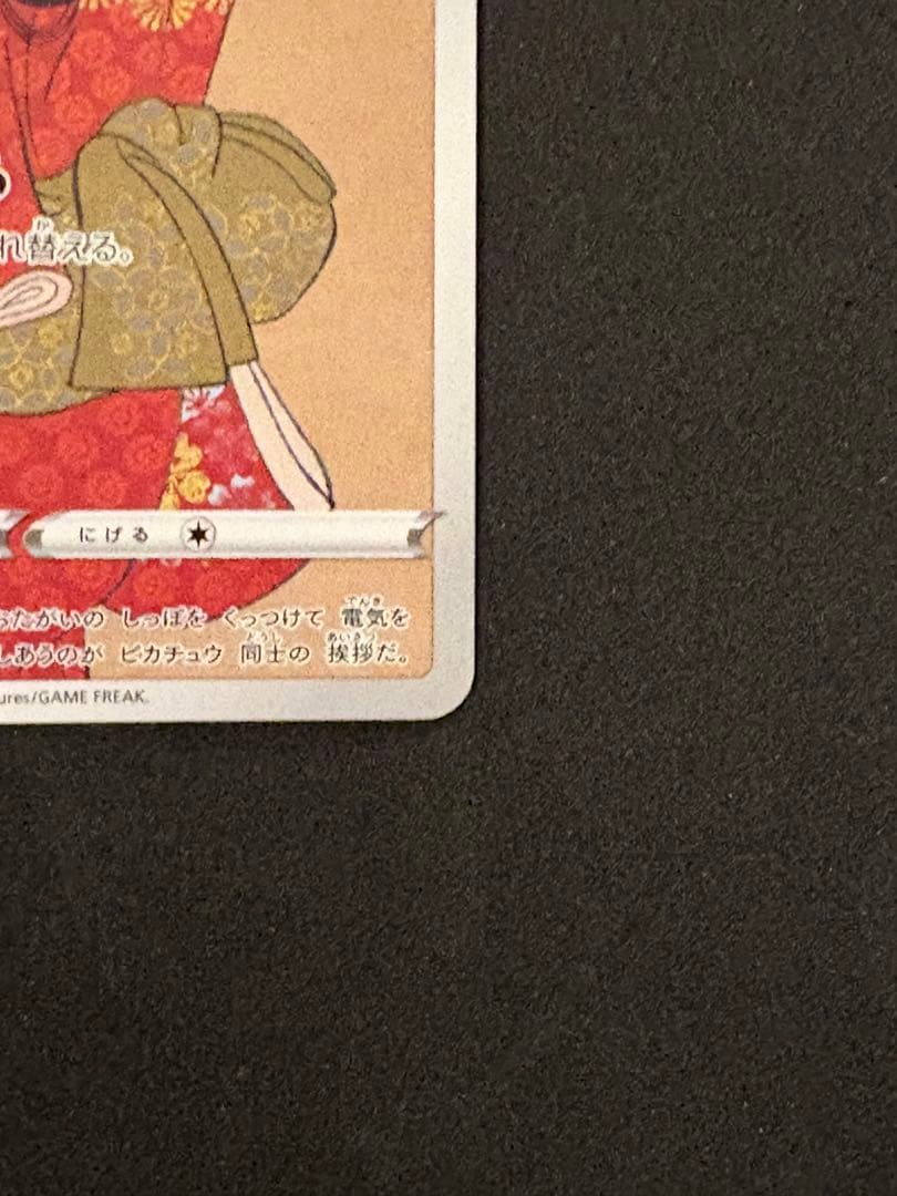 ポケモンカード ピカチュウ 見返り美人 プロモ - メルカリ