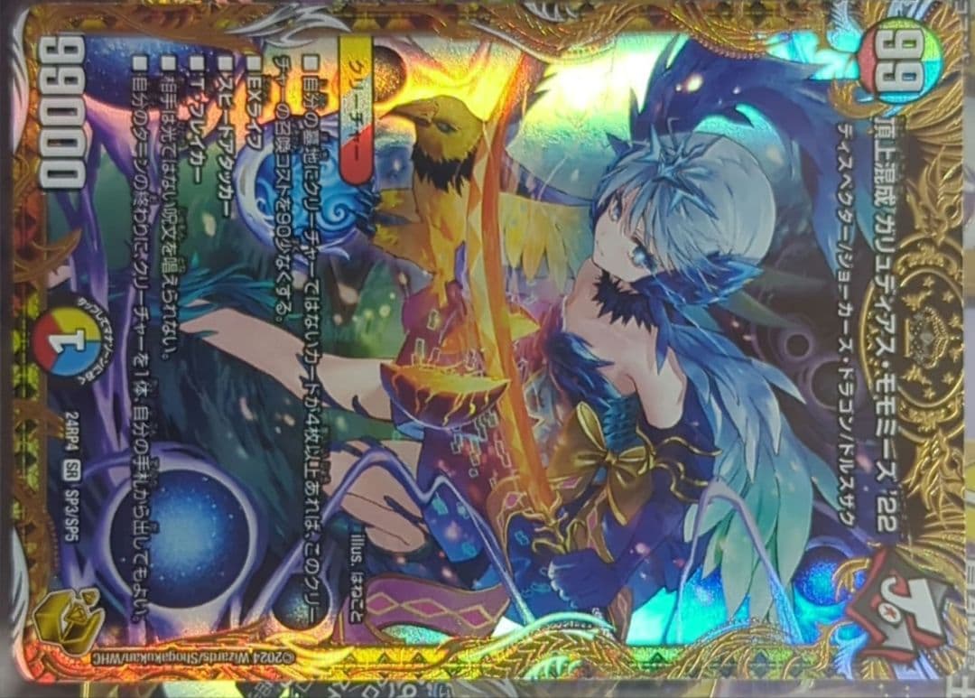 頂上混成ガリュディアス・モモミーズ'22 金トレジャーアルカディアスの書（開封）