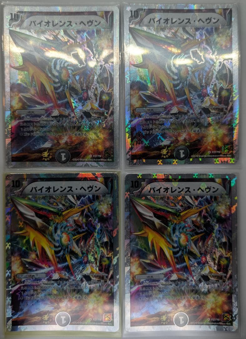 【美品】【送料無料】バイオレンス・ヘヴン(P27/Y9) ×4枚セット