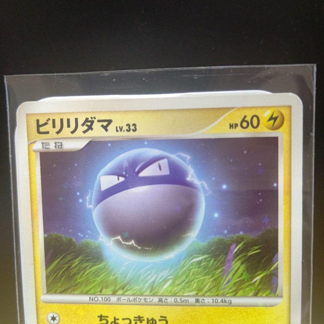 色違いビリリダマLv33.ポケモンカードゲーム2008年希少 - メルカリ