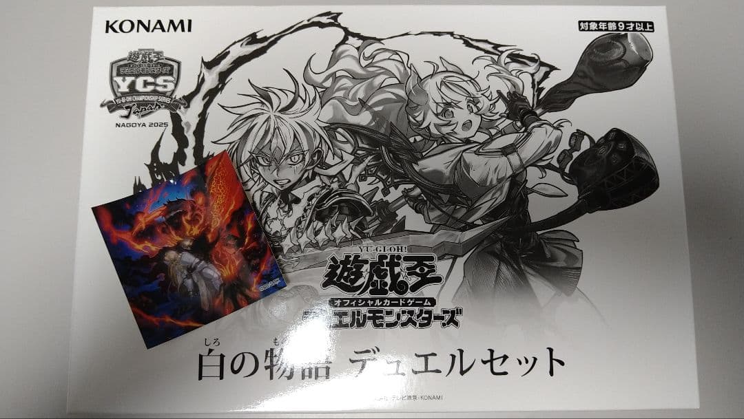 【新品未開封 おまけ付き！！】遊戯王 白の物語 デュエルセット ycsj 遊戯王 YCSJ 白の物語 デュエルセット 新品未開封 - メルカリ