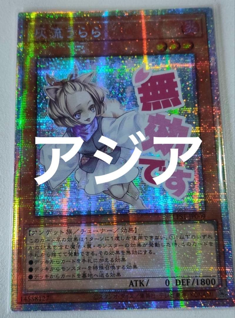 遊戯王　灰流うらら　プリズマティックシークレット　プリシク　スタンプ　アジア