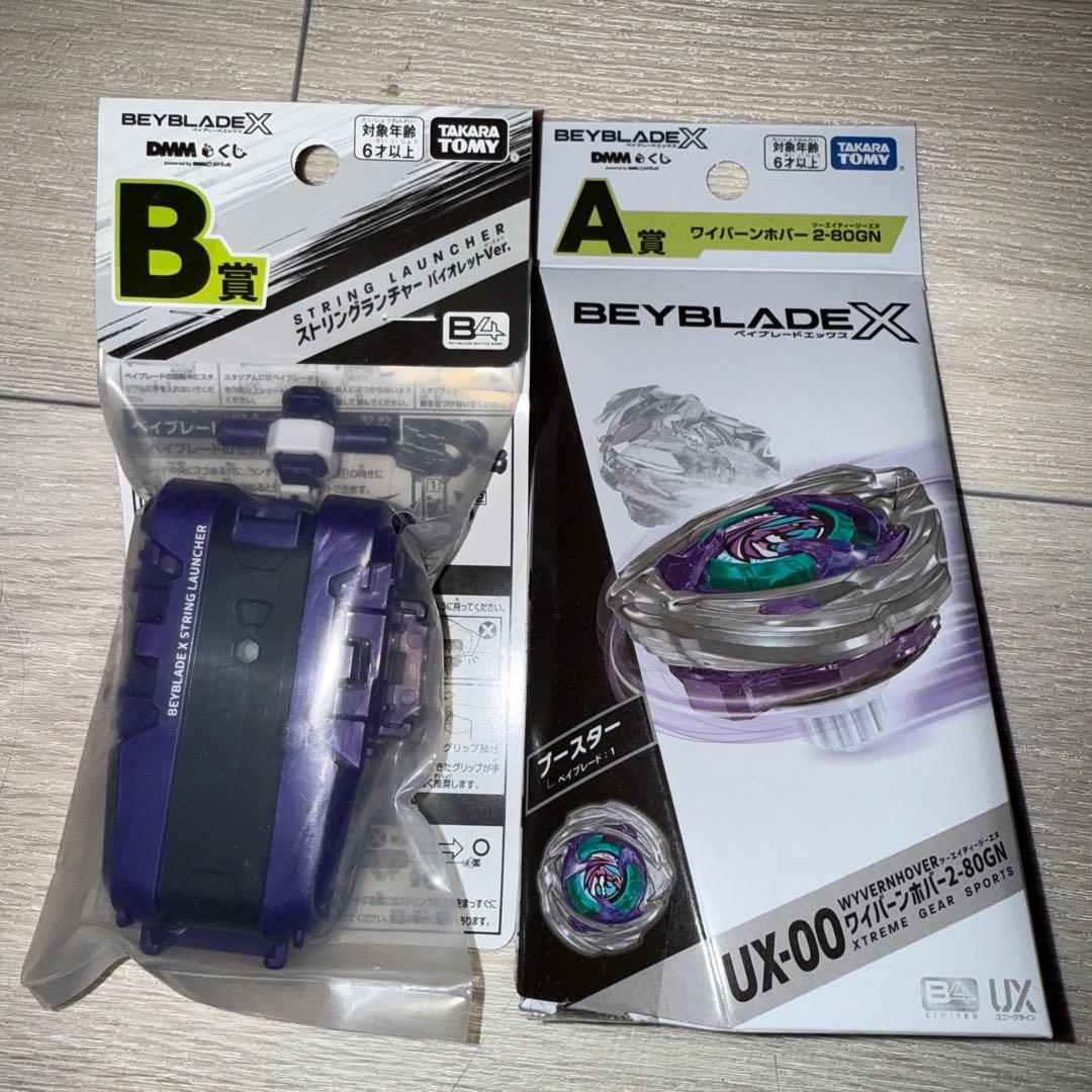 ベイブレードX 一番くじ A賞 B賞セット - メルカリ