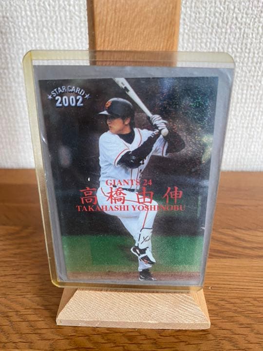 プロ野球チップス　高橋由伸　2002年