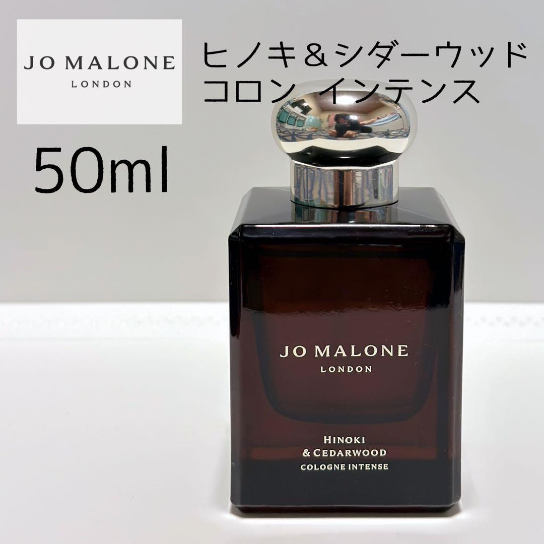 ジョーマローン ヒノキ & シダーウッド コロン インテンス 50ml