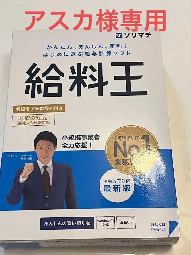 【新品】ソリマチ 給料王25 最新版 法令改正対応 ソリマチ 給料王25 法令改正対応最新版 : かがつうシステムI s Yahoo