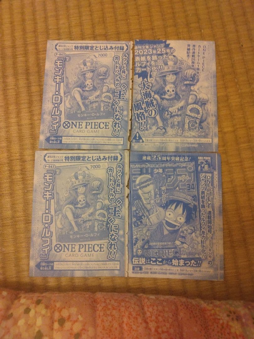 ワンピースカードジャンプ付録4枚