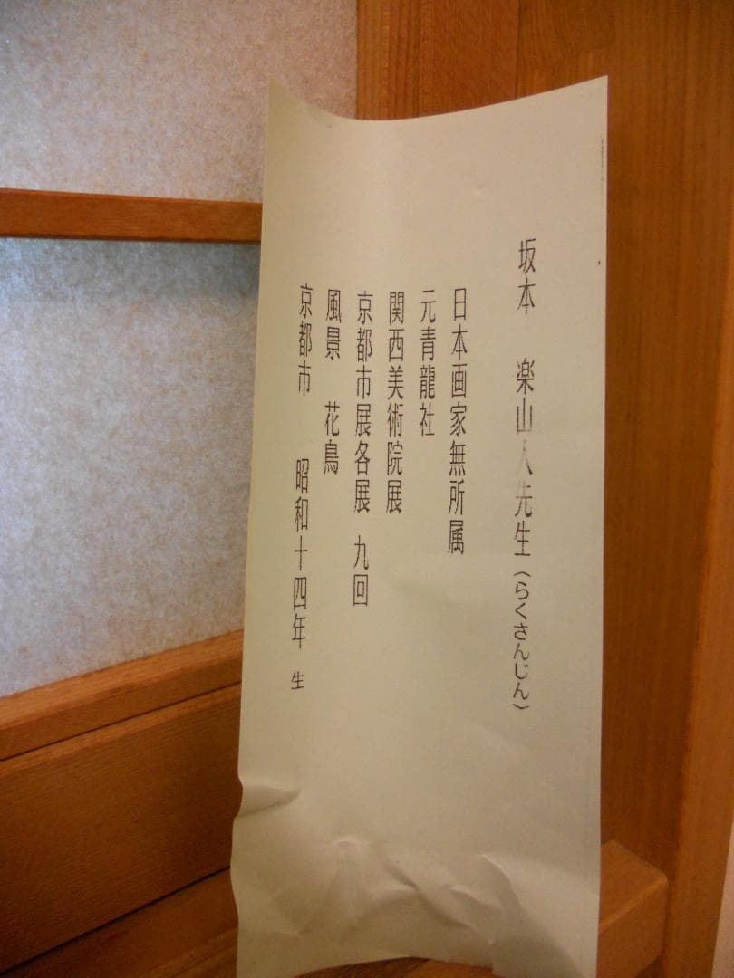 掛け軸 坂本楽山人 作 『 青楓に鮎 』 絹本 希少 軸装 茶道具 掛軸 美